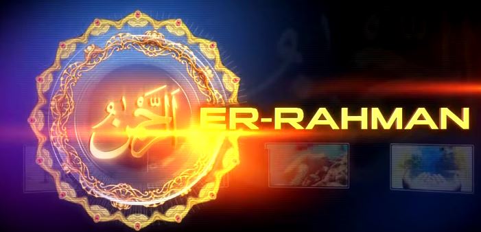 Allah'ın İsimleri - 2: Er-Rahman